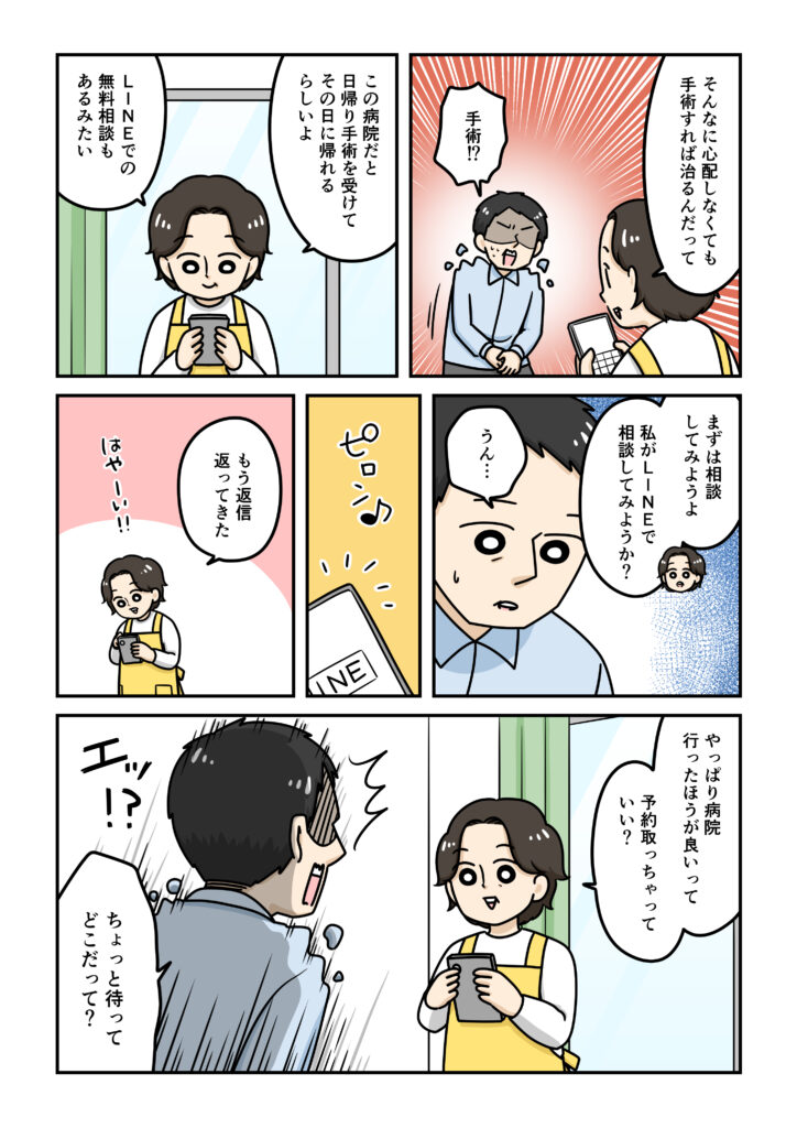 漫画でわかる！鼠径ヘルニアの日帰り手術2
