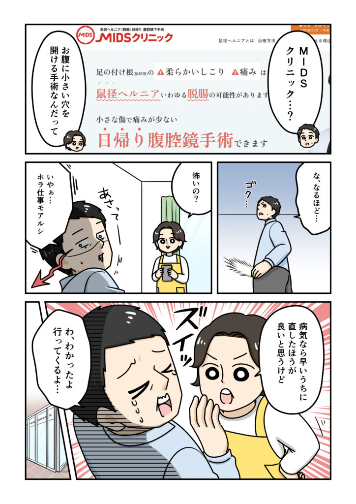 漫画でわかる！鼠径ヘルニアの日帰り手術3