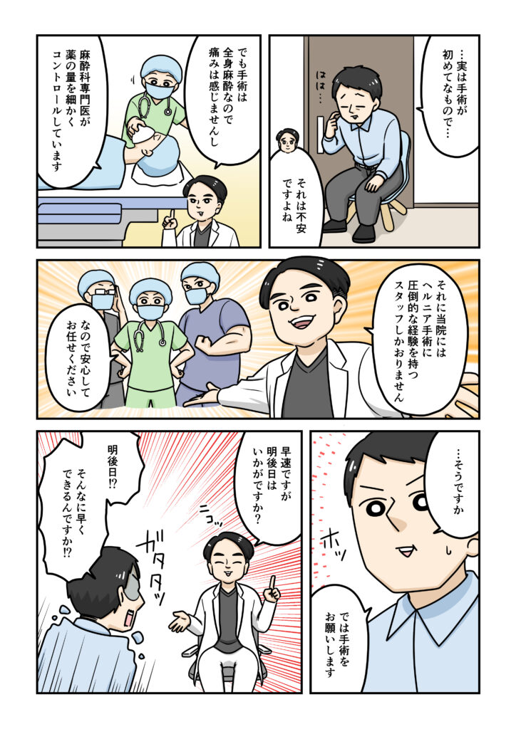 漫画でわかる！鼠径ヘルニアの日帰り手術5