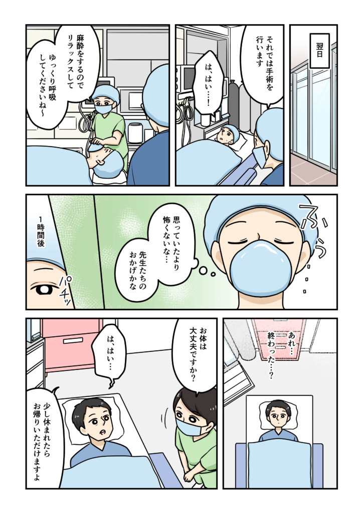 漫画でわかる！鼠径ヘルニアの日帰り手術6
