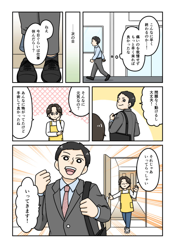 漫画でわかる！鼠径ヘルニアの日帰り手術7