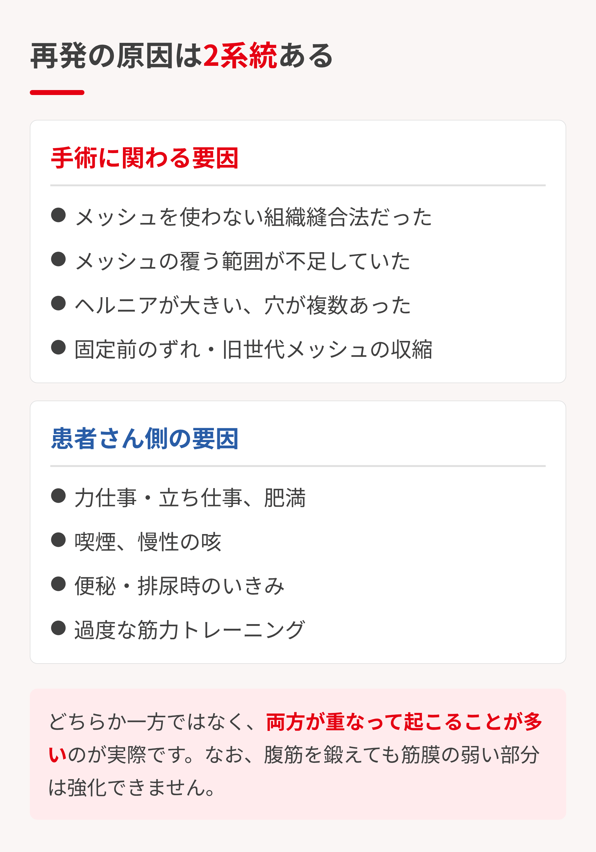 再発が起こる原因