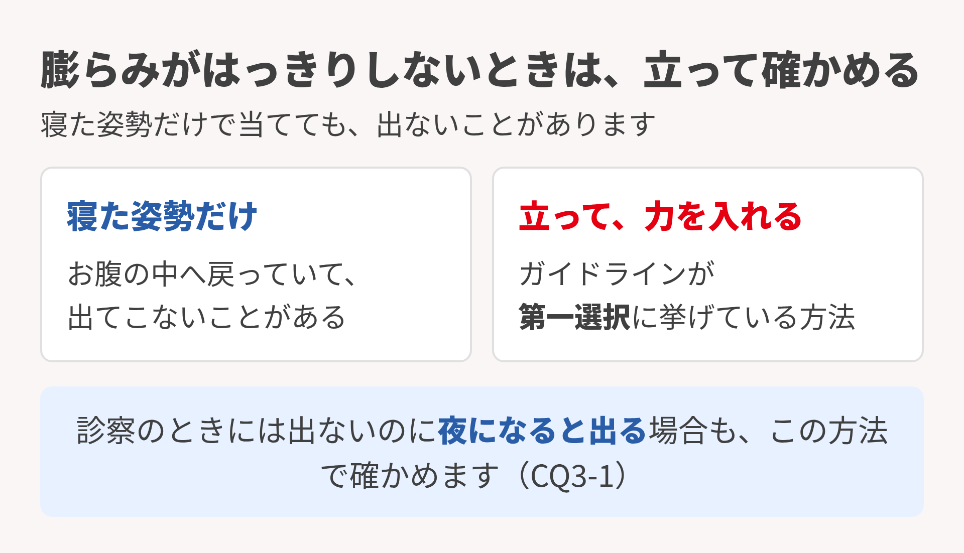 立った姿勢で行う超音波検査