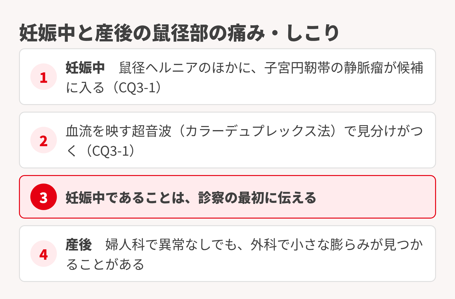 妊娠中と産後の鼠径部の痛み・しこり