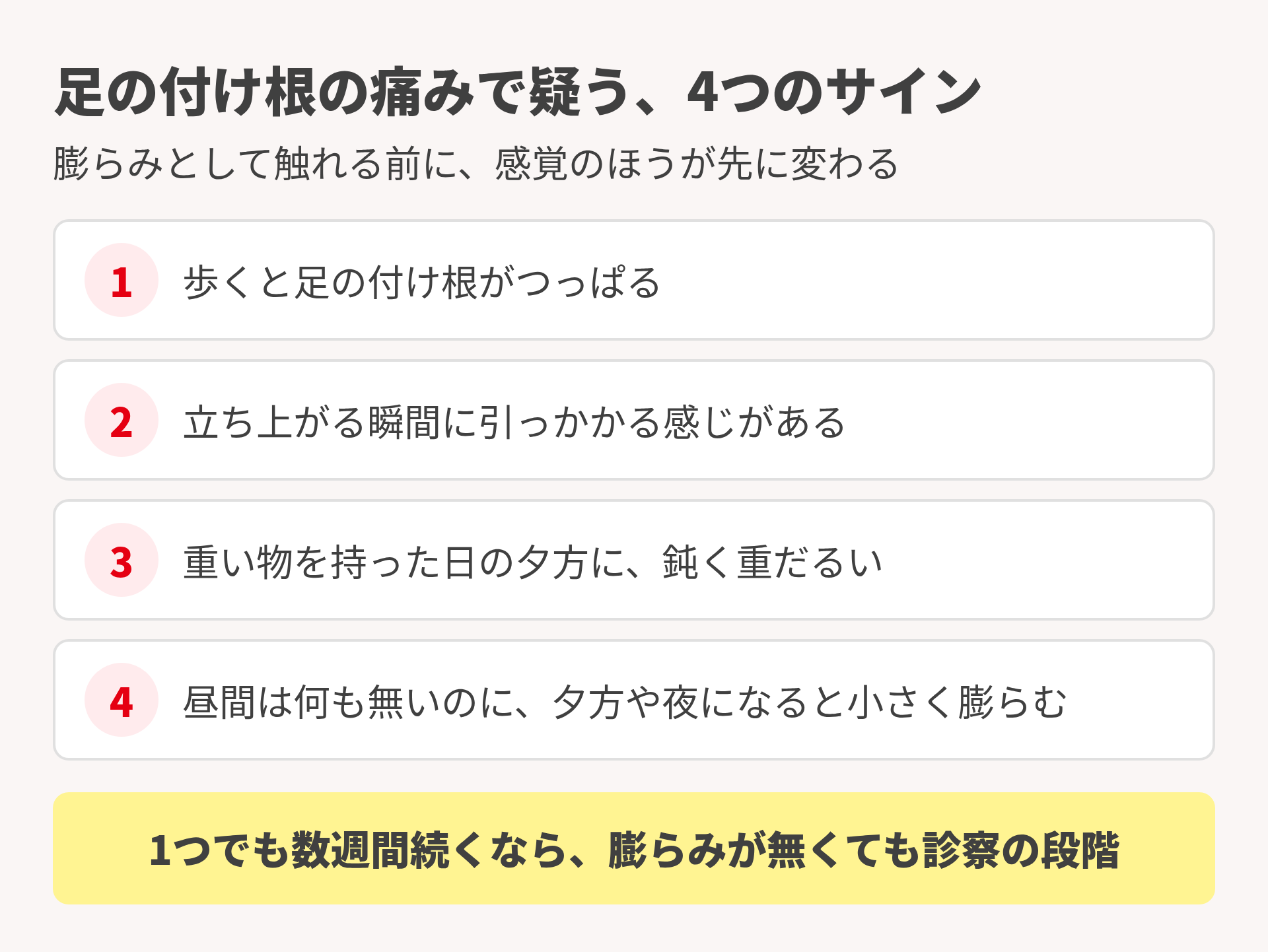 足の付け根の痛みで疑うサイン