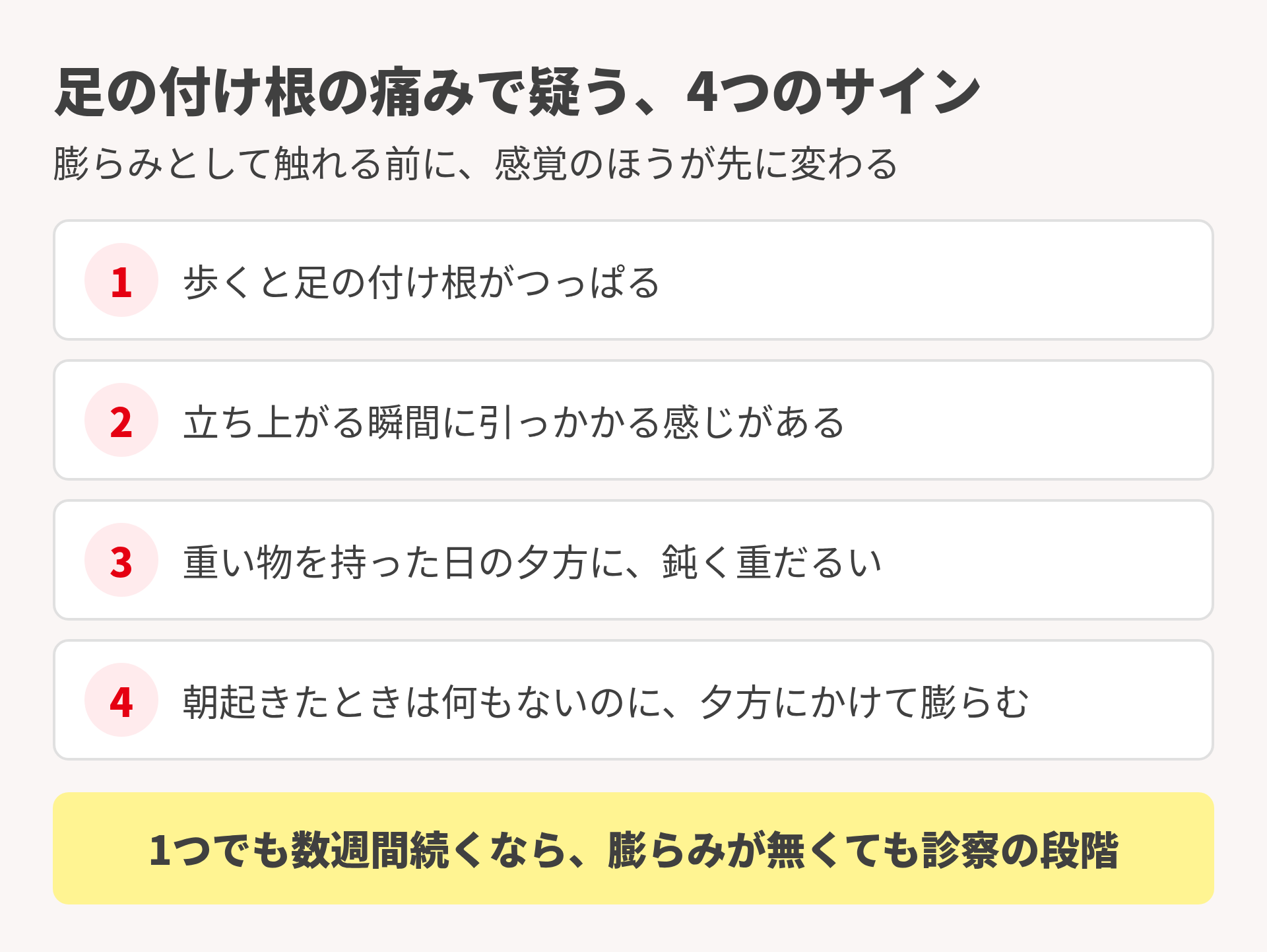 足の付け根の痛みで疑うサイン