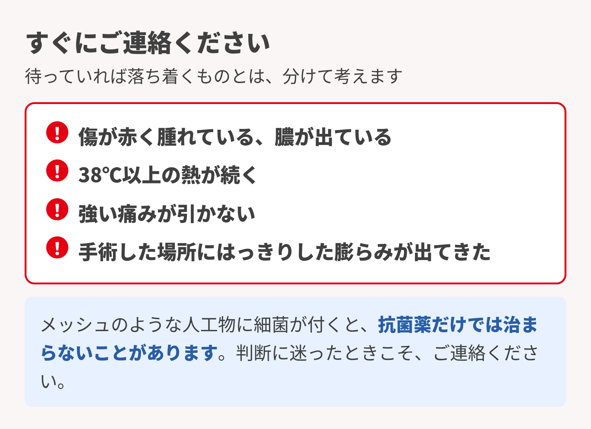 すぐ連絡する症状
