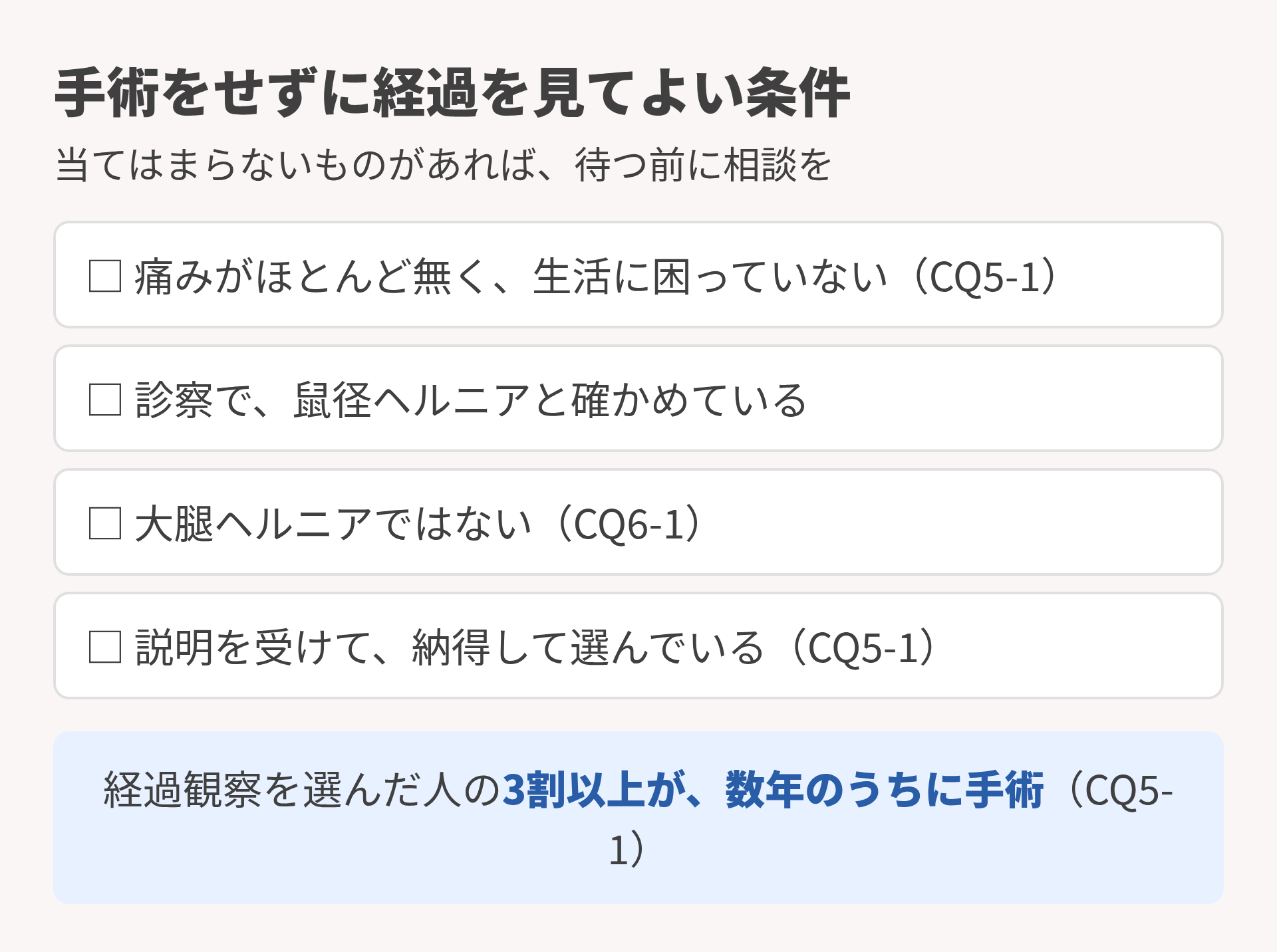 経過を見てよい条件