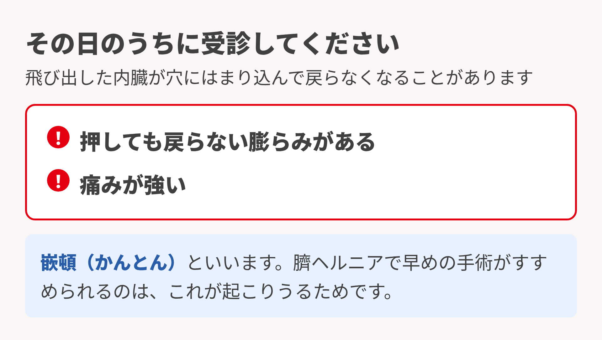 嵌頓の受診サイン