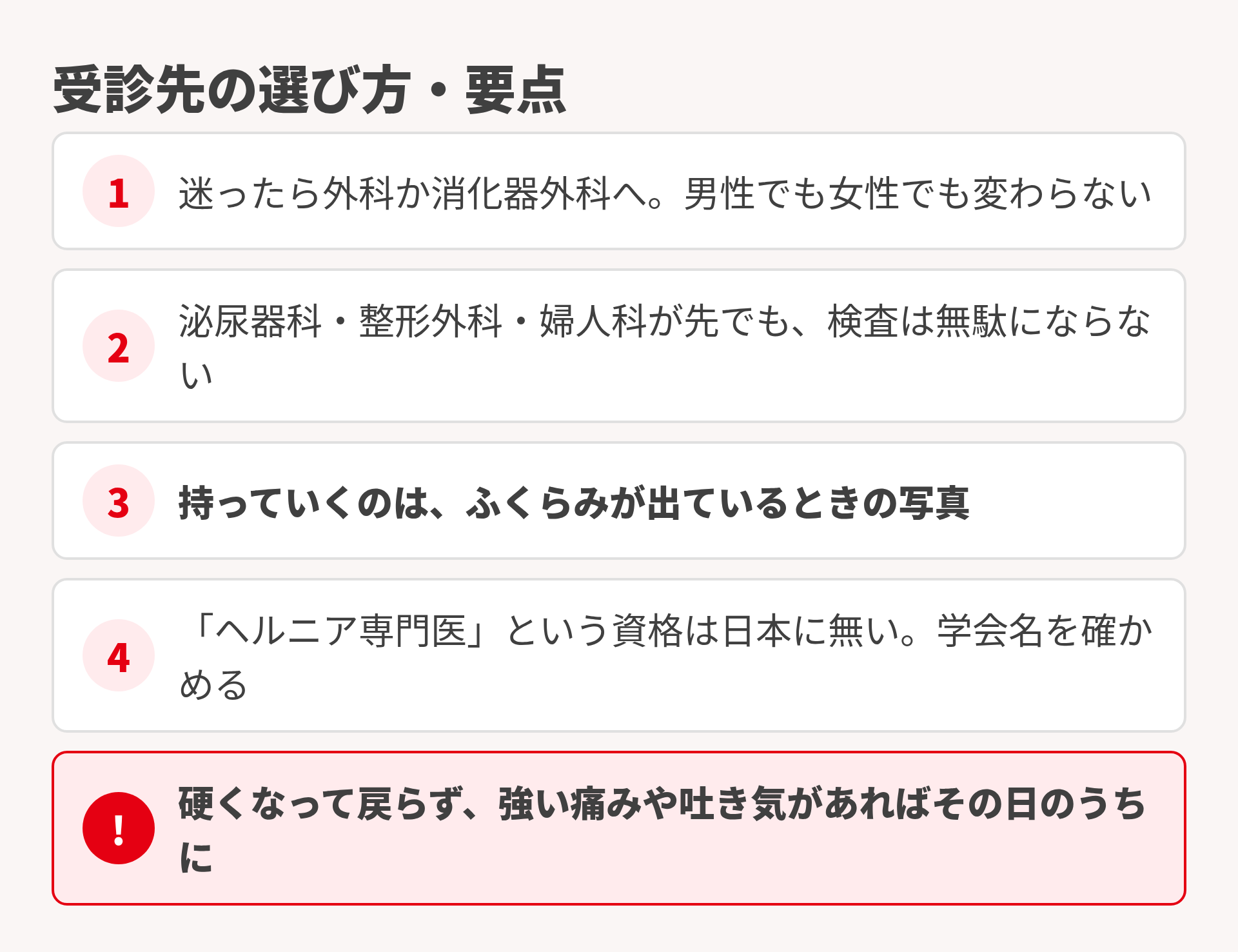 受診先の選び方の要点