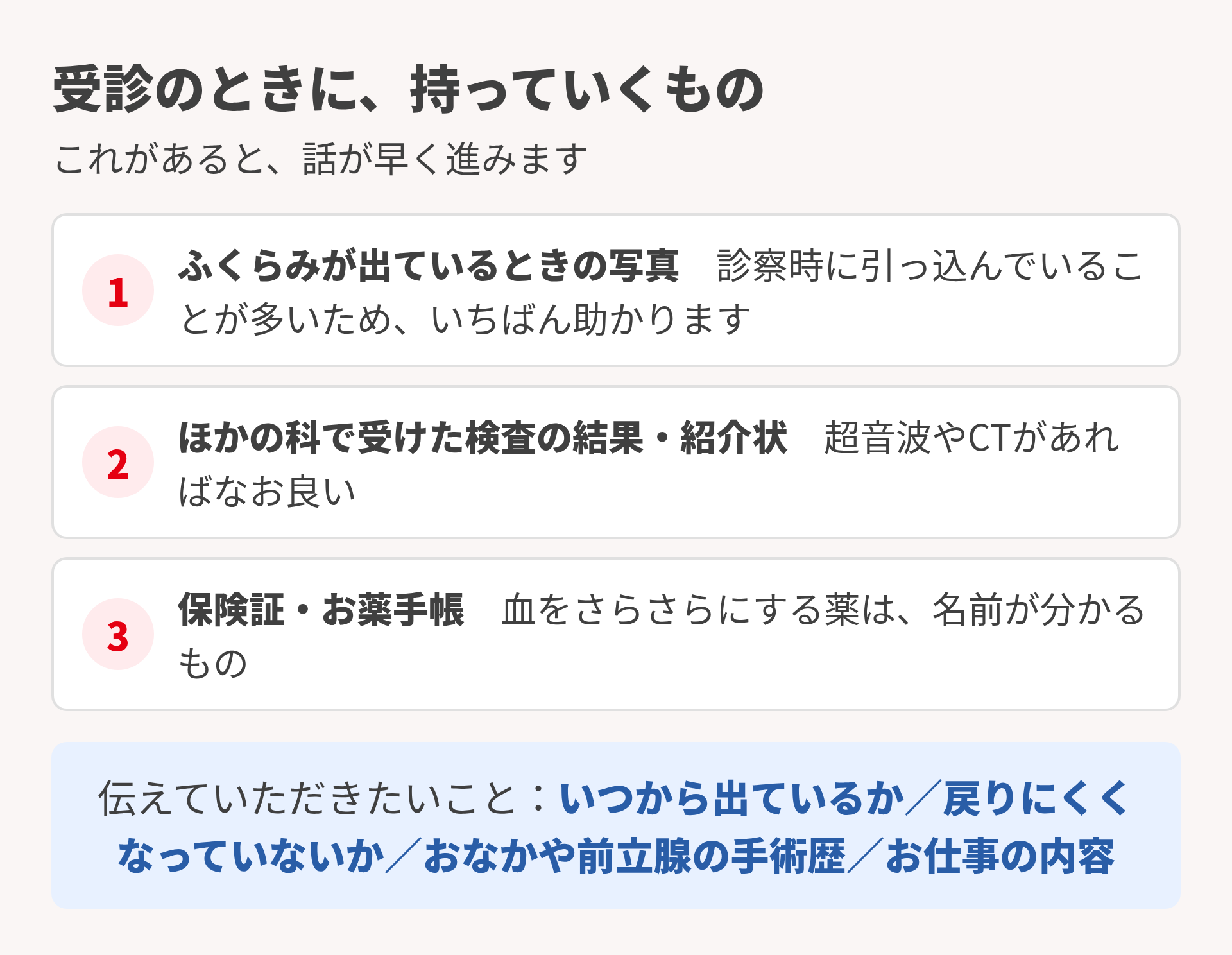 受診のときに持っていくもの